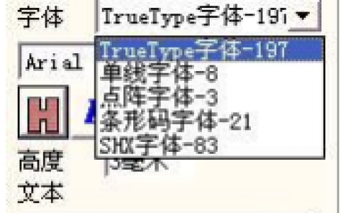 91看片下载安装打标机软件ezcad中的文本字体参数设置介绍及使用说明
