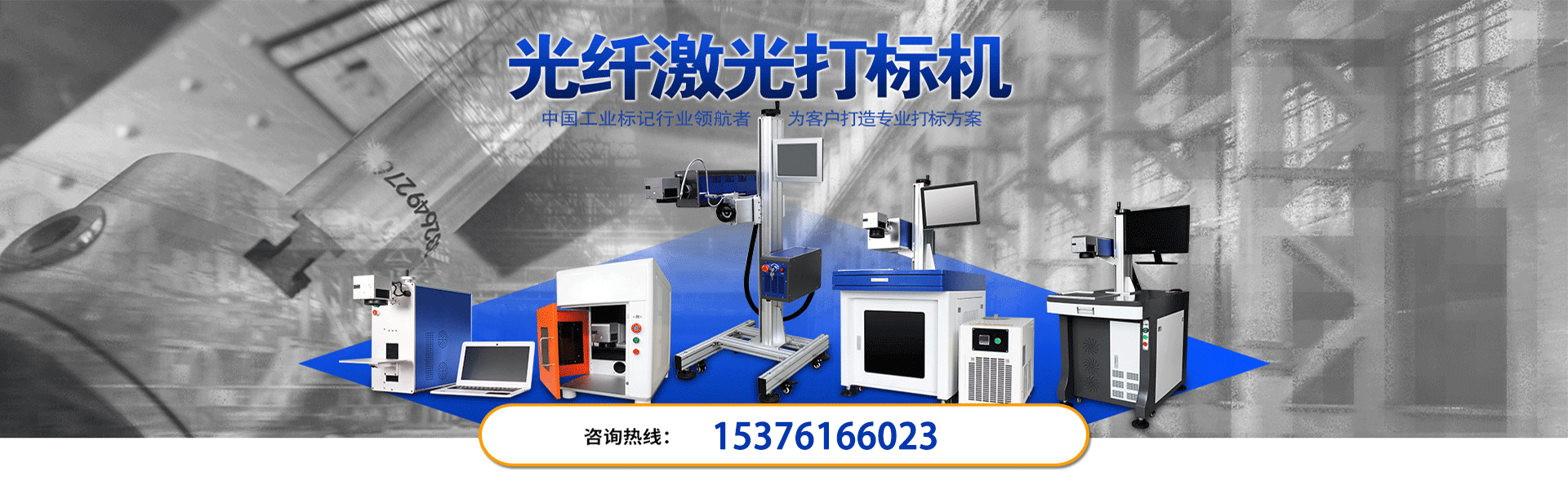 山东手机看片AV无码光电科技有限公司网站首页轮播图光纤91看片下载安装打标机产品介绍